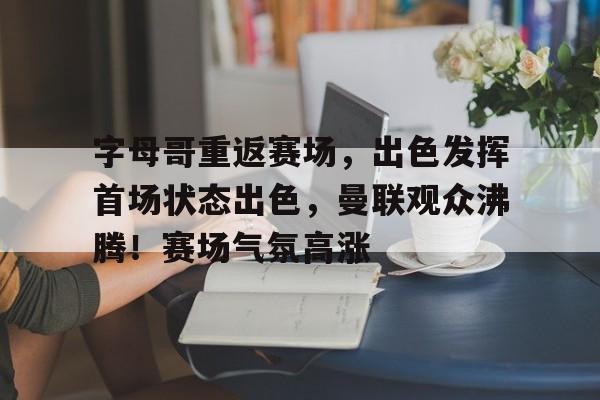  字母哥十大反人类扣篮 -kaiyun